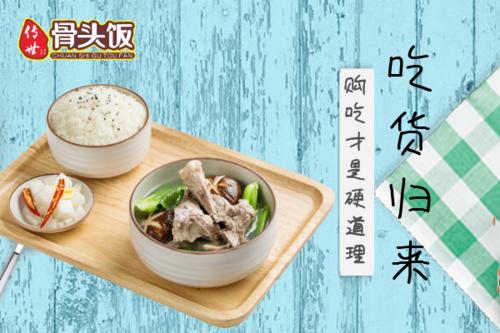 传世骨头饭加盟费多少钱？传世骨头饭加盟店赚钱吗？