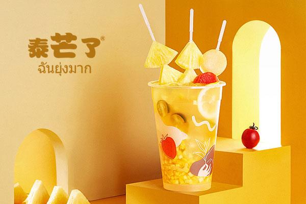 泰芒了加盟费多少？加盟总部提供哪些扶持，开店成本不高