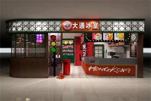 大通冰室加盟成本和利润有多少？大通冰室加盟费需要多少？