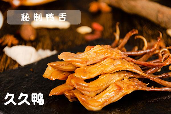 久久鸭加盟电话是多少？小本卤味店如何经营加盟？