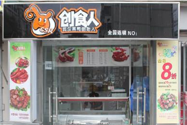 创食人黑鸭加盟费多少钱？“独特的口味＋合理化的销售模式”线上线