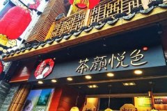 茶颜悦色现在有多少加盟，现在还有性价比吗？