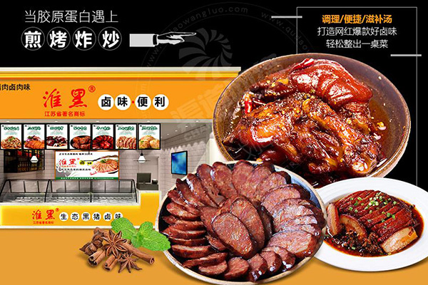 淮黑十八卤加盟怎么样？淮黑十八卤加盟费用加盟优势