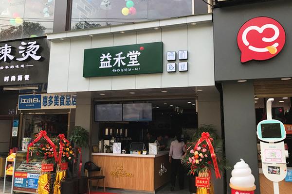 益禾堂需要多少费用加盟?所以费用加起来大概多少钱？