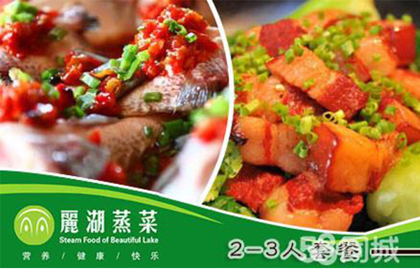 丽湖蒸菜加盟费用需要投资多少钱？加盟流程详情