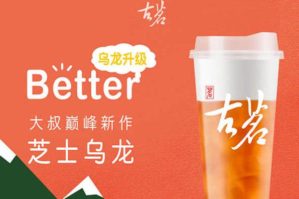 古茗奶茶加盟费是一年支付一次吗？一次加盟费用需要多少钱？