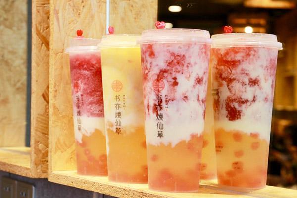 书亦烧仙草奶茶加盟费多少？加盟总部，加盟怎么样？