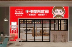 茶多士怎么加盟？茶多士加盟费用多少？