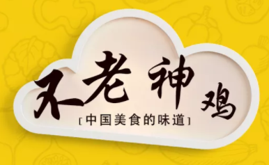 不老神鸡小吃卤味加盟费多少钱，总部电话联系方式？