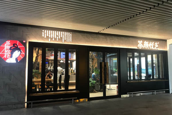 茶颜悦色奶茶费用？开店怎么加盟?怎么快速通过申请？