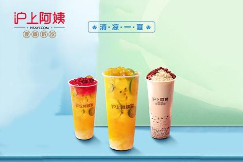 沪上阿姨奶茶怎么样？加盟费需要多少钱？优势