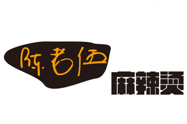 陈老伍麻辣烫开放加盟吗？陈老伍麻辣烫加盟电话官网