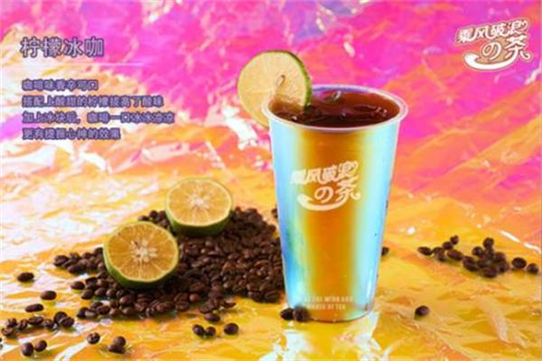 乘风破浪的茶加盟总部热线电话：乘风破浪的茶全国有多少家?