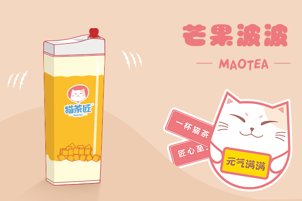 猫茶匠奶茶加盟费用多少？猫茶匠奶茶加盟总部