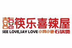 筷乐喜辣屋加盟费多少钱？筷乐喜辣屋加盟官网