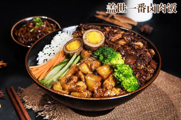 盖世一番卤肉饭加盟总部热线电话_盖世一番卤肉饭加盟条件及优势