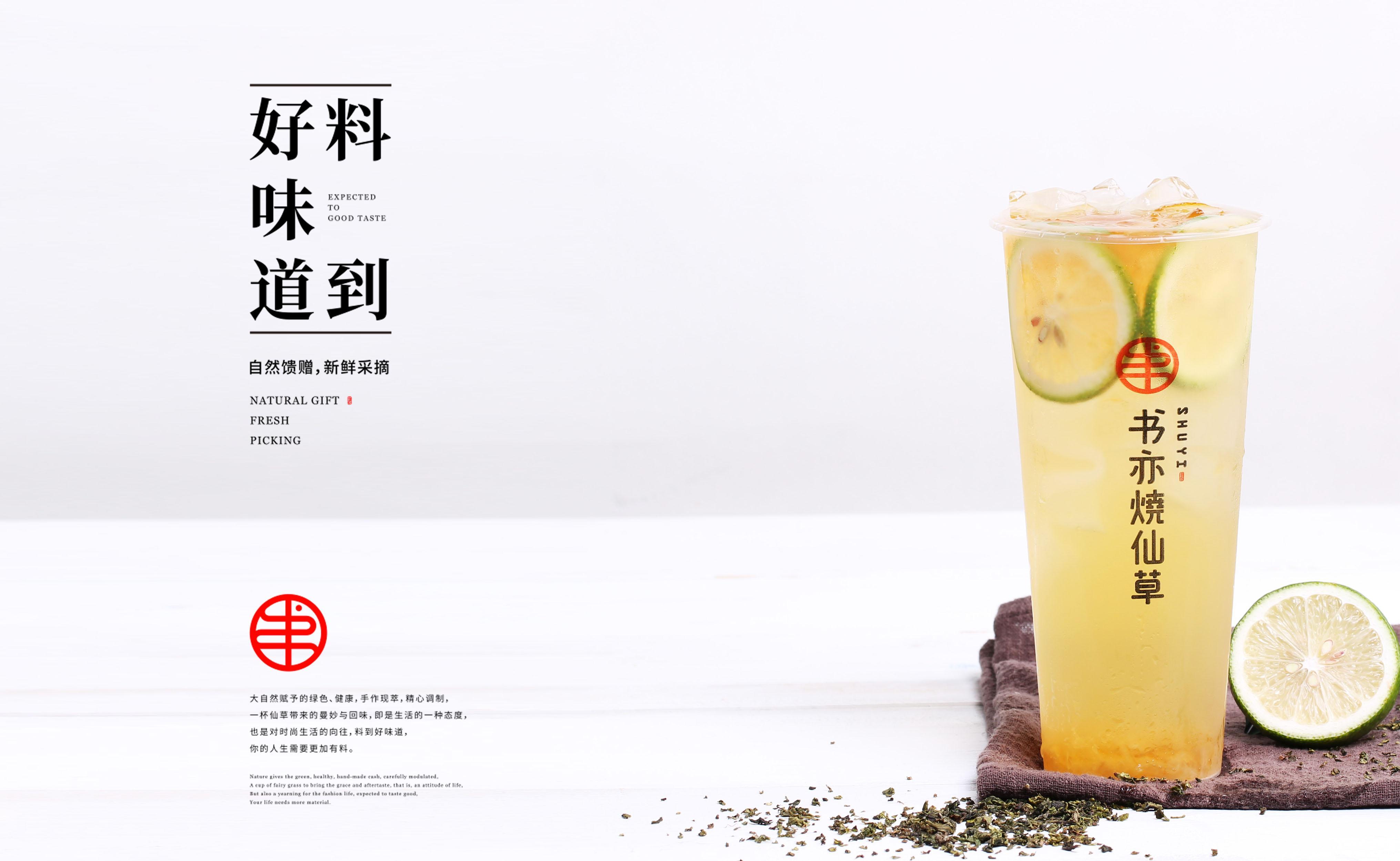 书亦烧仙草加盟费多少钱,书亦烧仙草加盟官网