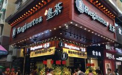 Regiustea天御皇茶加盟费用/Regiustea天御皇茶加盟官网