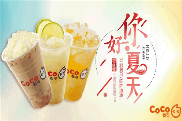 coco奶茶加盟费40万是真的吗？从小到大满足不同层次消费者