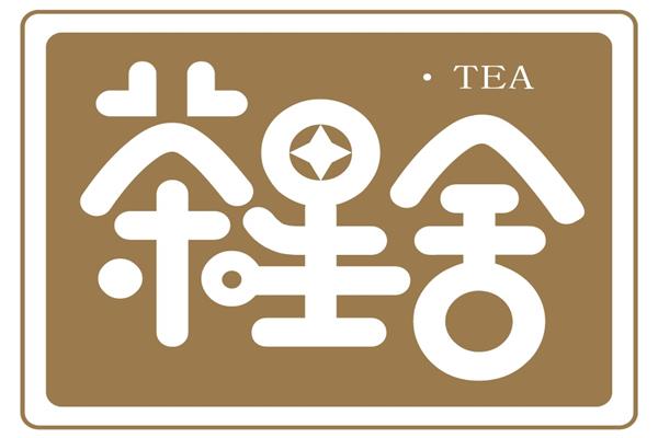 茶星舍奶茶加盟费用多少钱_茶星舍奇幻星座奶茶加盟官网电话号码_代理
