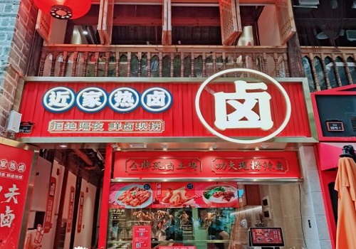 近家热卤的总部地址在哪里？近家热卤发展前景怎么样？
