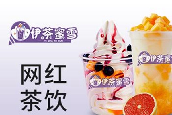 蜜雪奶茶加盟前景怎么样?蜜雪奶茶加盟优势有哪些？