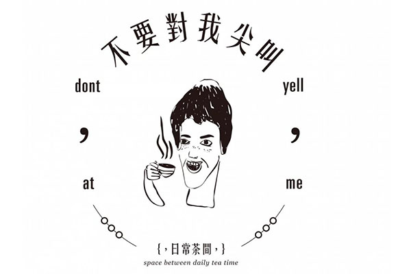 不要对我尖叫奶茶怎么开店？具体开店流程相关咨询问题