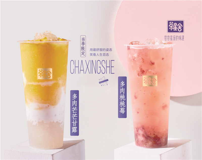 茶星舍奶茶加盟靠谱吗？创业送支持开店很可靠！