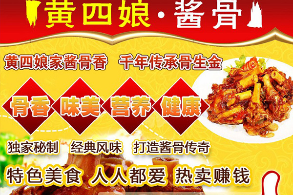 黄四娘酱骨合作店流程是什么样的？标准的输出模式