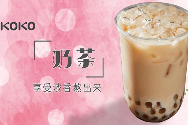 koko奶茶总部电话多少?KOKO奶茶开店选址技巧资料