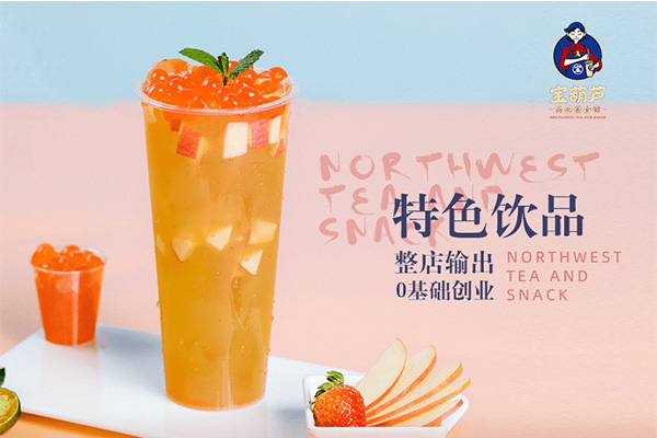 宝葫芦奶茶开店条件有哪些?宝葫芦奶茶店的选址技巧