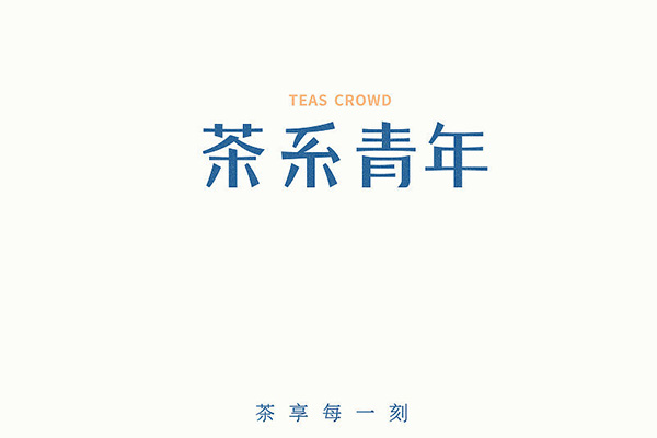茶系青年代理流程有哪些?详细开店步骤对外公布!