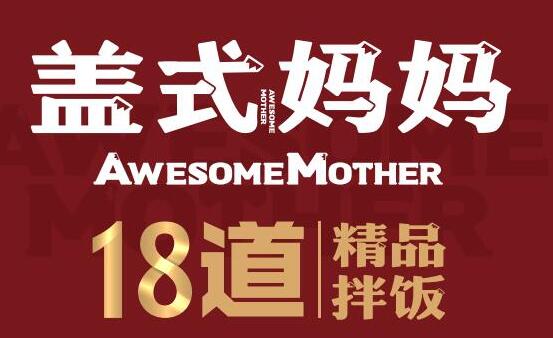 盖式妈妈拌饭怎么做到开业29天，单平台订单突破9999+？