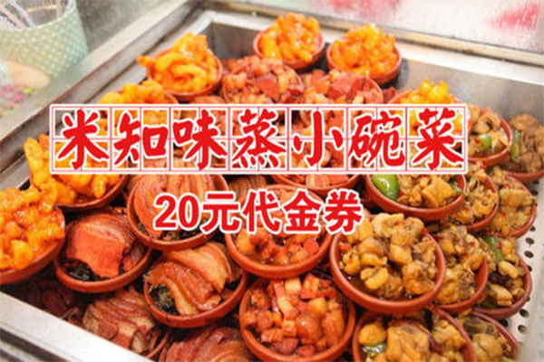 米知味小碗菜创业好不好？需要投资多少钱？