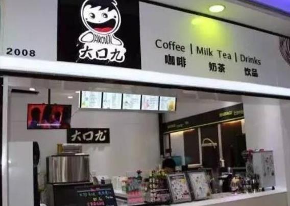 大口九奶茶加盟需要多少钱？包括哪些费用？