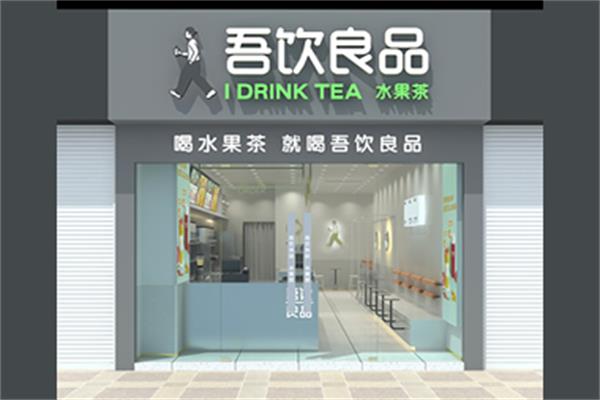 吾饮良品奶茶月盈利多少？月毛利润高达2.89万元