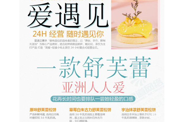 爱遇见饮品如何？怎么挣钱？多久能回本？