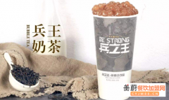 兵之王奶茶加盟费多少钱啊？需要满足哪些加盟条件？