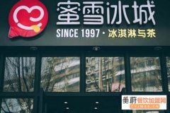 驻马店蜜雪冰城开店赚钱吗？一个月盈利多少钱？