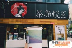 茶颜悦色开店赚钱吗？茶颜悦色成本低利润高