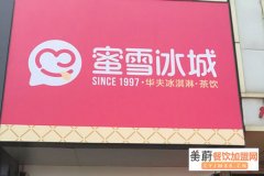 在步行街开一家蜜雪冰城怎么样？蜜雪冰城开店详情？​​