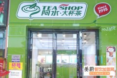阿水大杯茶是哪个公司的？总部是在山东济南吗？