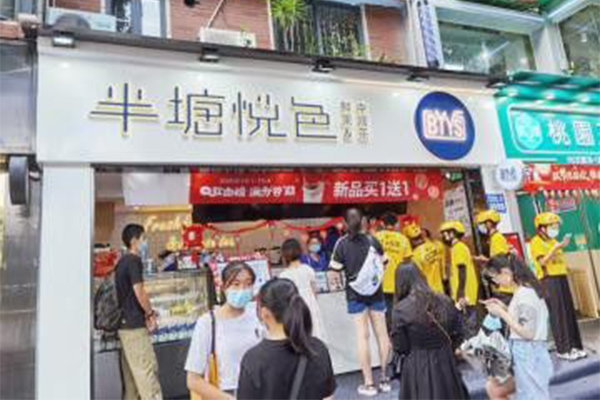 半塘悦色中式茶饮代理费用 半塘悦色中式茶饮总部扶持政策