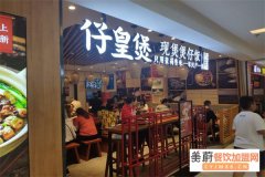 煲仔皇煲仔饭加盟怎么样？怎么加盟？