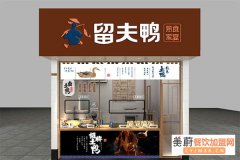 留夫鸭加盟到底赚钱吗？留夫鸭加盟条件及费用