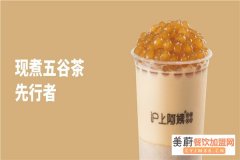 沪上阿姨加盟费多少钱？怎么加盟？