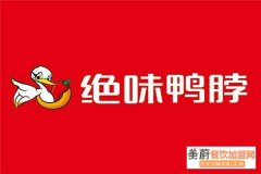 绝味鸭脖代理开店流程_20平米小店利润超高