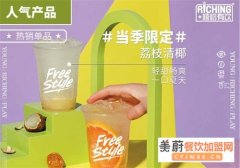 嘻哈有饮加盟开店费用多少钱 加盟骗局是真的吗？