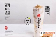四川书亦烧仙草开放加盟吗?书亦烧仙草还能加盟吗？