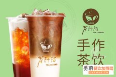 茶阡陌奶茶代理总部在哪里？没有经验也能开店